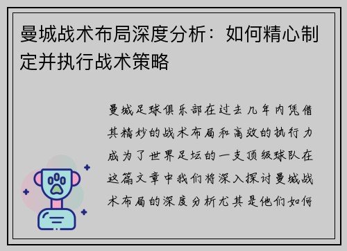 曼城战术布局深度分析：如何精心制定并执行战术策略