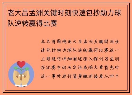 老大吕孟洲关键时刻快速包抄助力球队逆转赢得比赛