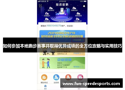 如何参加本地跑步赛事并取得优异成绩的全方位攻略与实用技巧